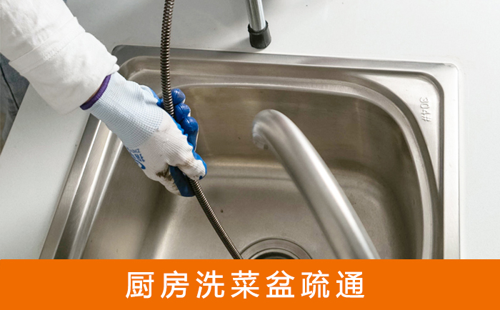 贵德疏通洗菜盆